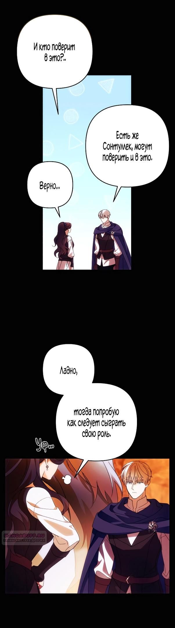 Глава 83 - страница 18