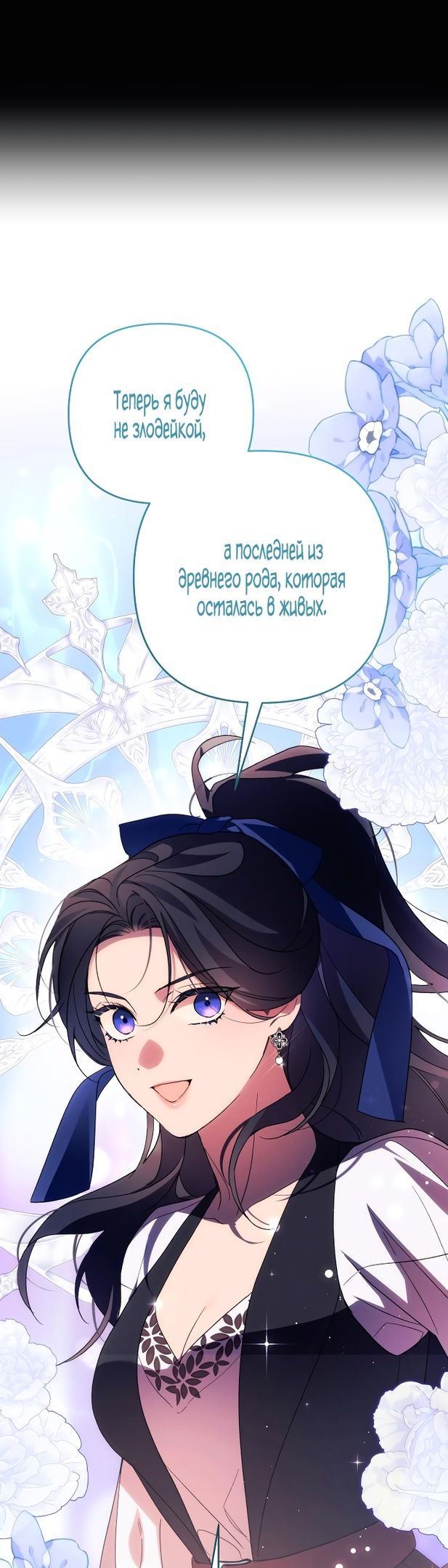 Глава 83 - страница 19