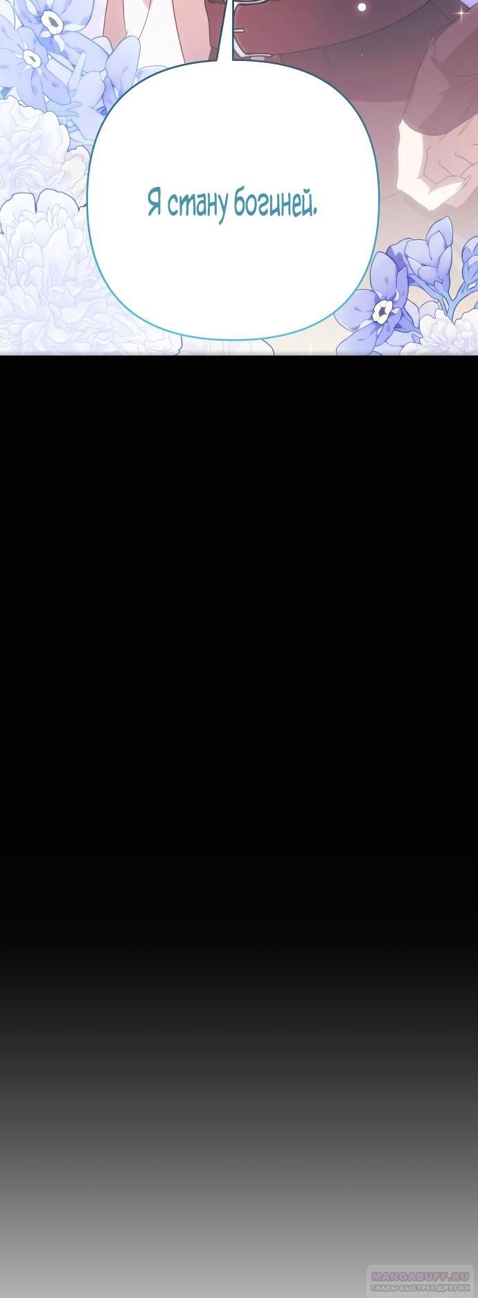 Глава 83 - страница 20