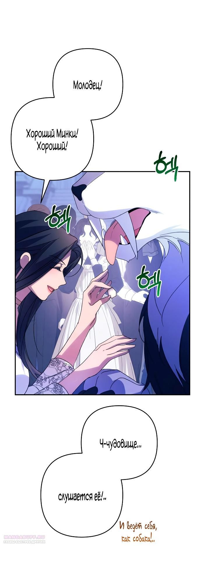 Глава 83 - страница 34