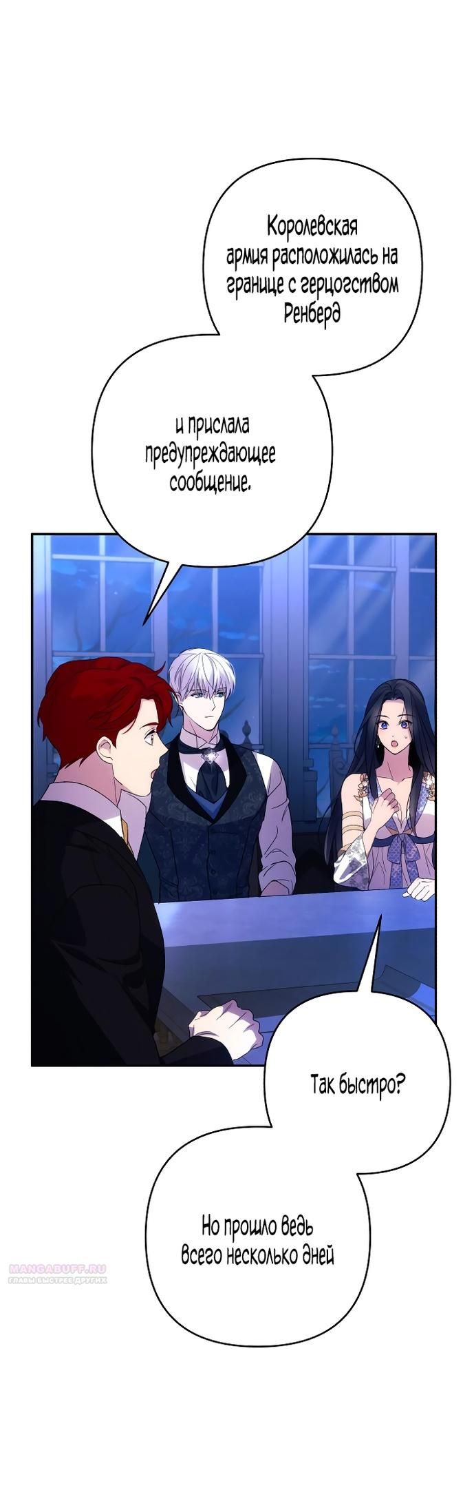 Глава 83 - страница 40