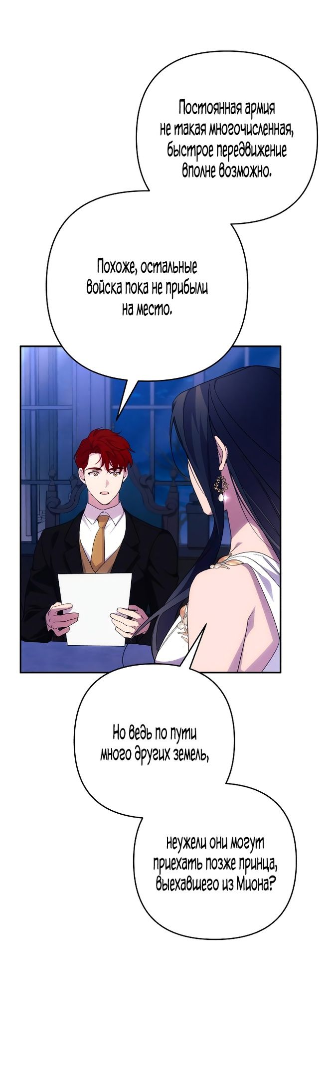 Глава 83 - страница 41