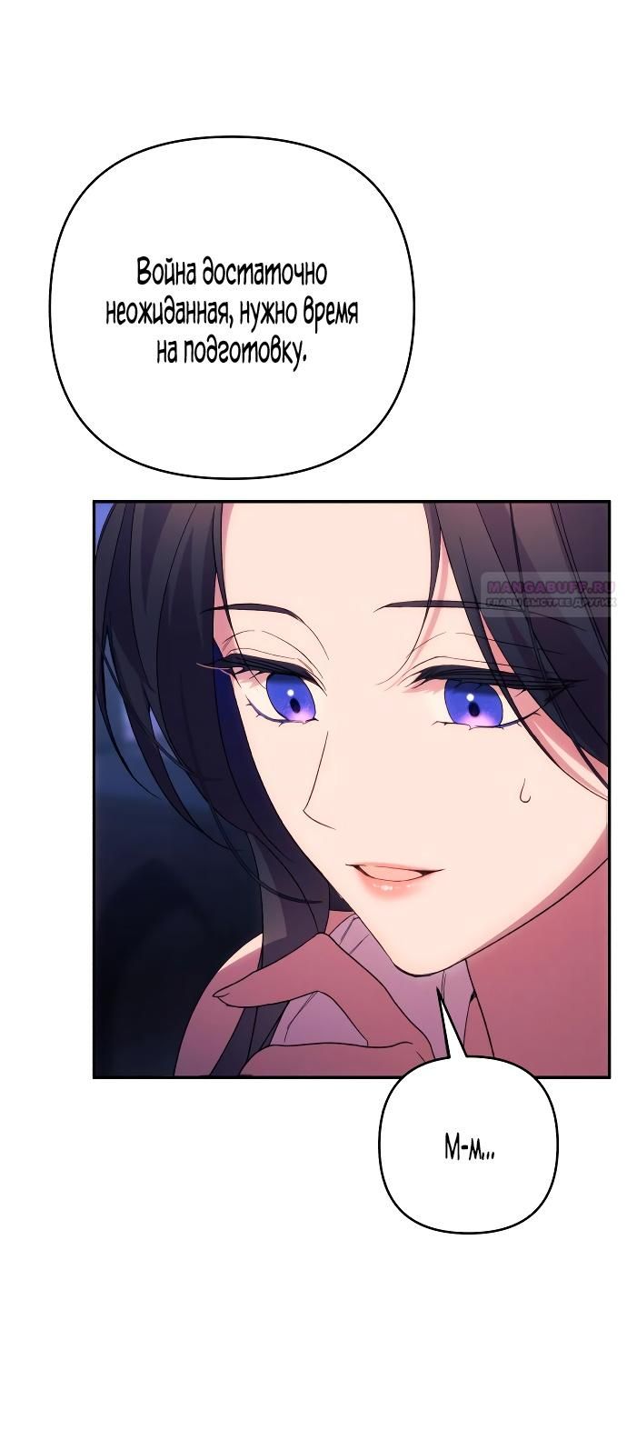 Глава 83 - страница 42