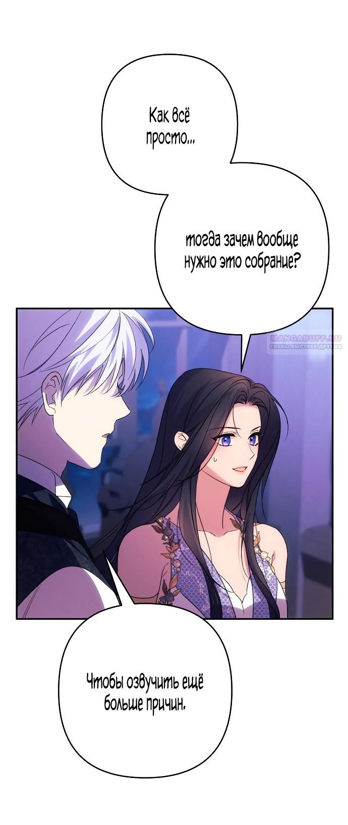 Глава 83 - страница 48