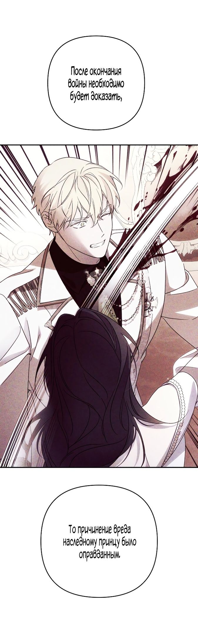 Глава 83 - страница 49