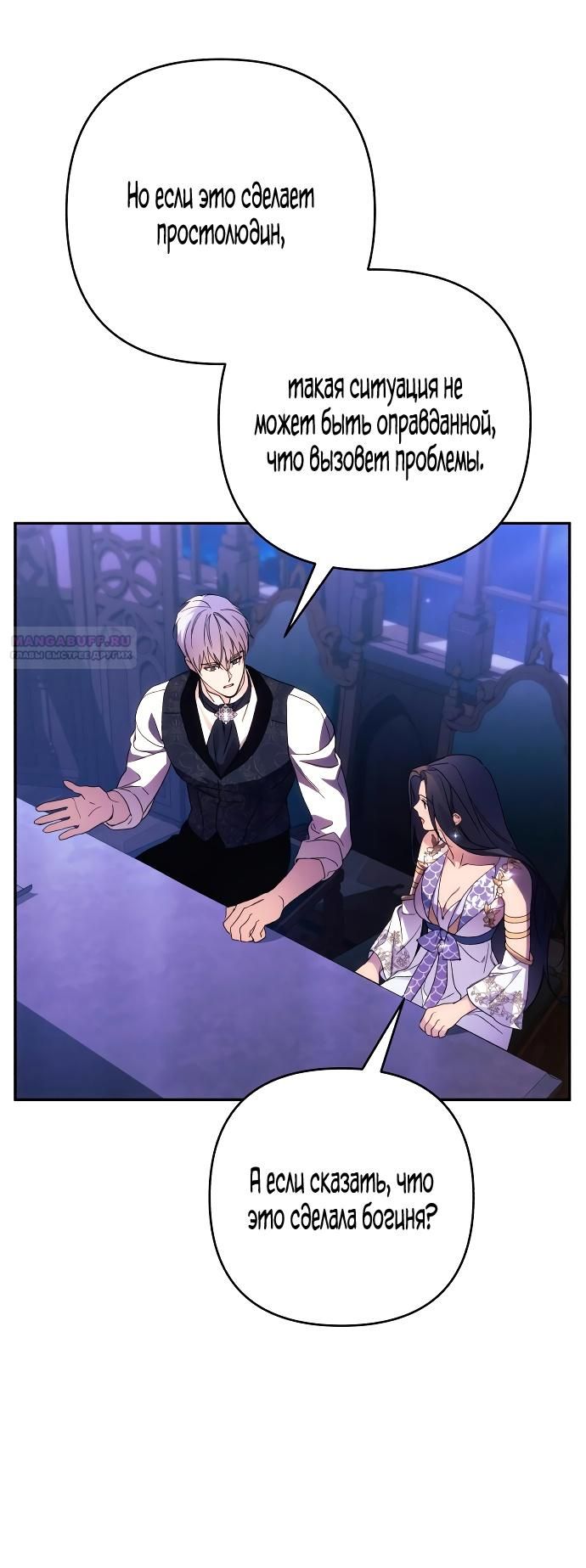 Глава 83 - страница 50