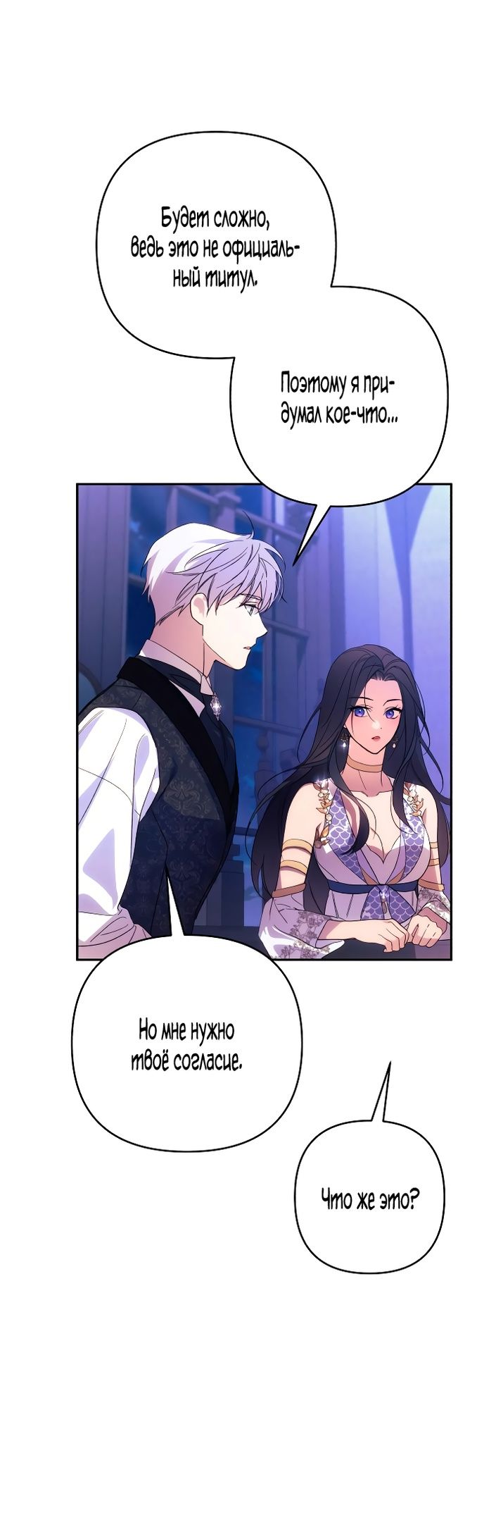 Глава 83 - страница 51