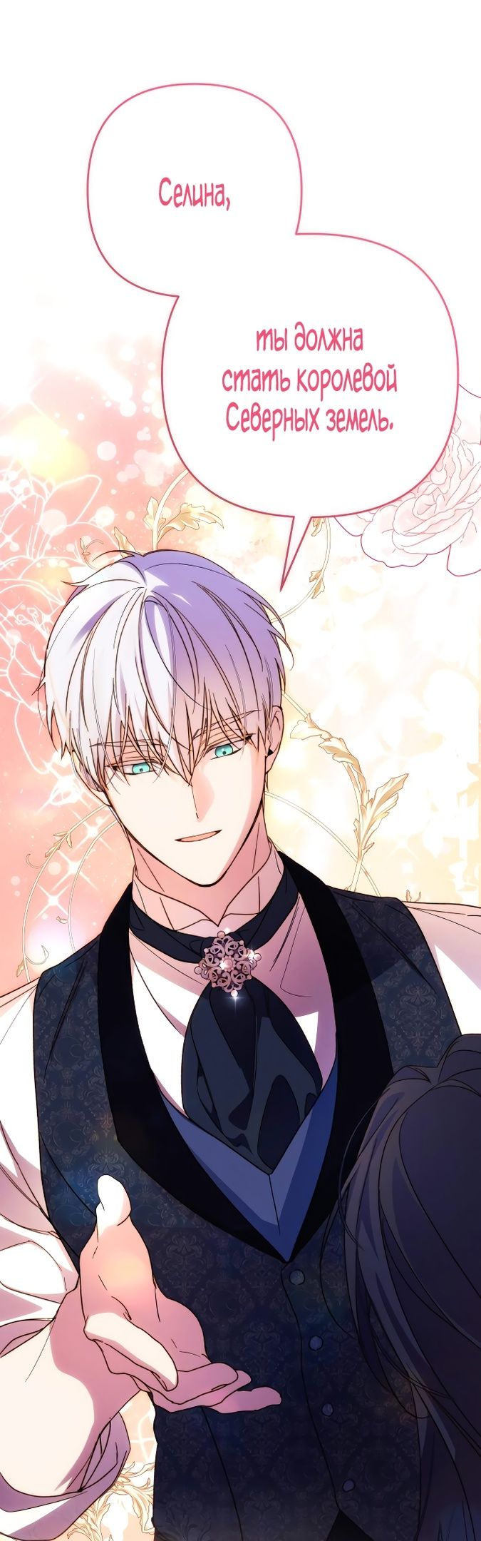 Глава 83 - страница 53