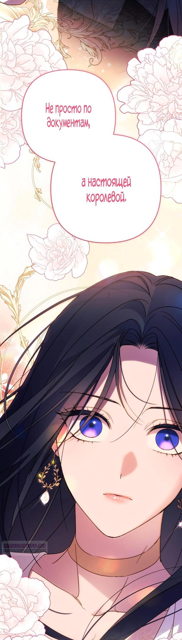 Глава 83 - страница 54