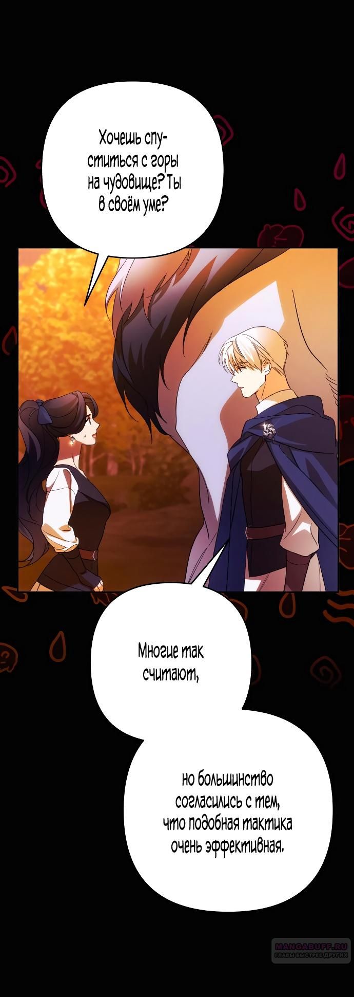 Глава 83 - страница 6