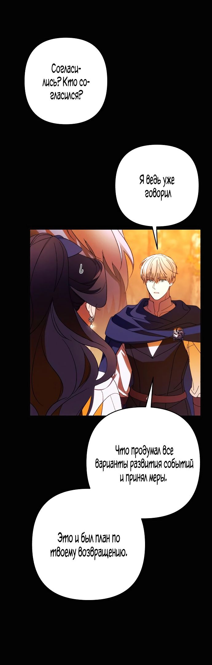 Глава 83 - страница 7