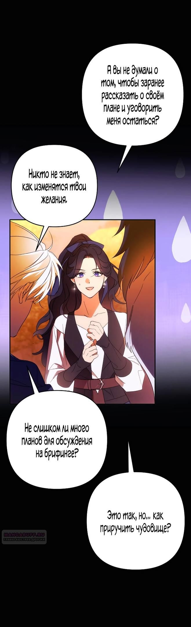 Глава 83 - страница 8