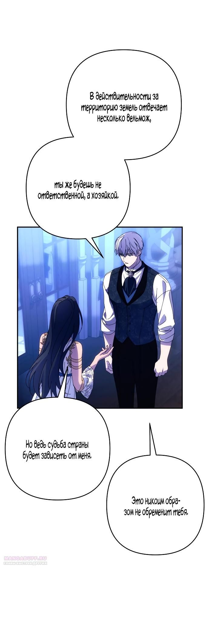 Глава 84 - страница 10