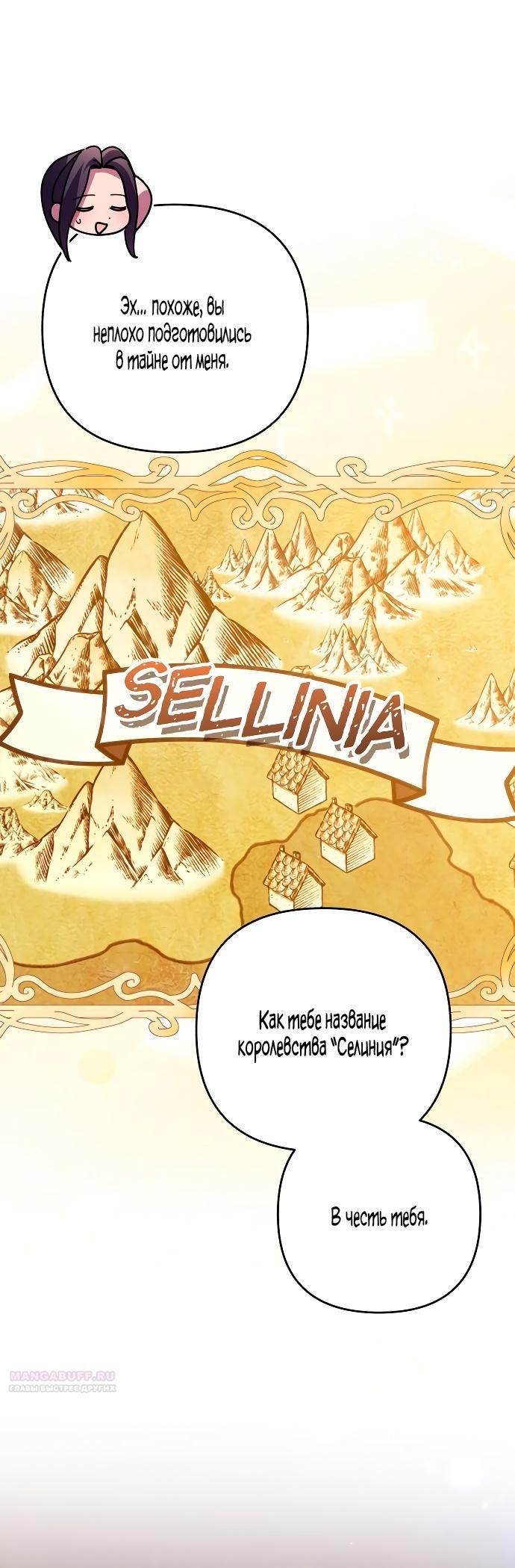 Глава 84 - страница 14