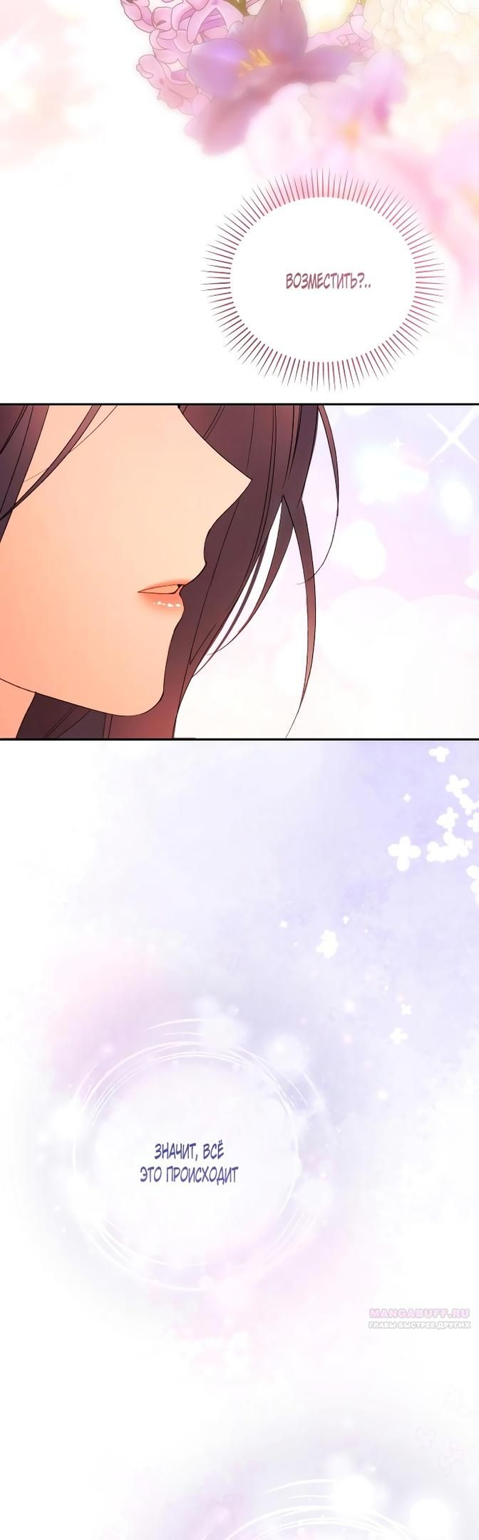 Глава 84 - страница 18