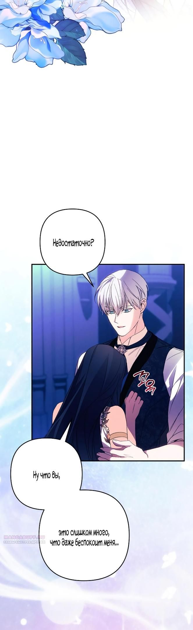 Глава 84 - страница 20