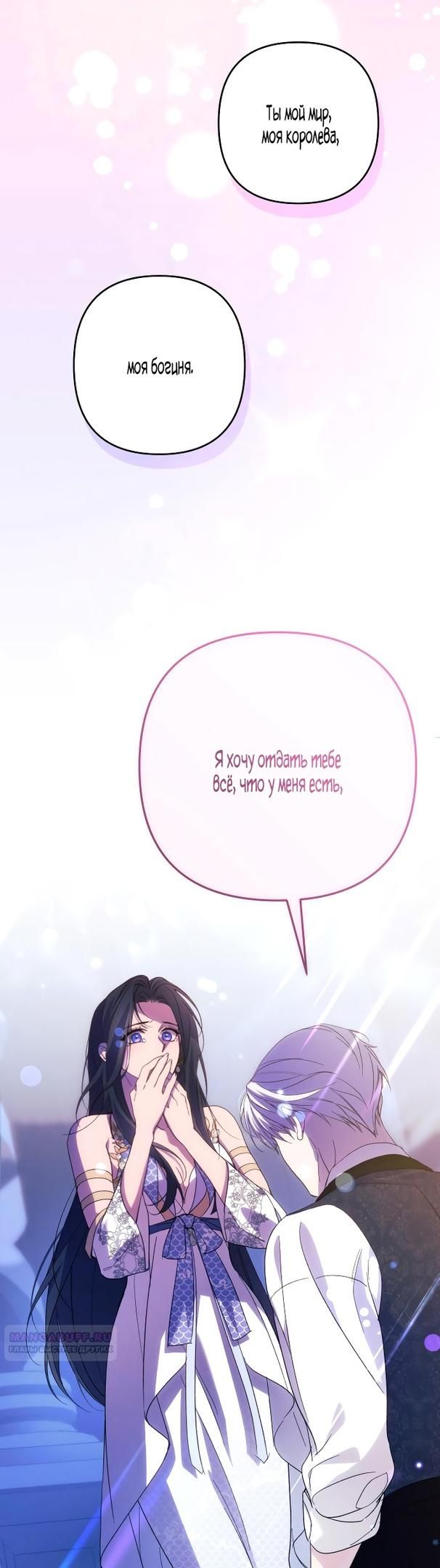 Глава 84 - страница 22