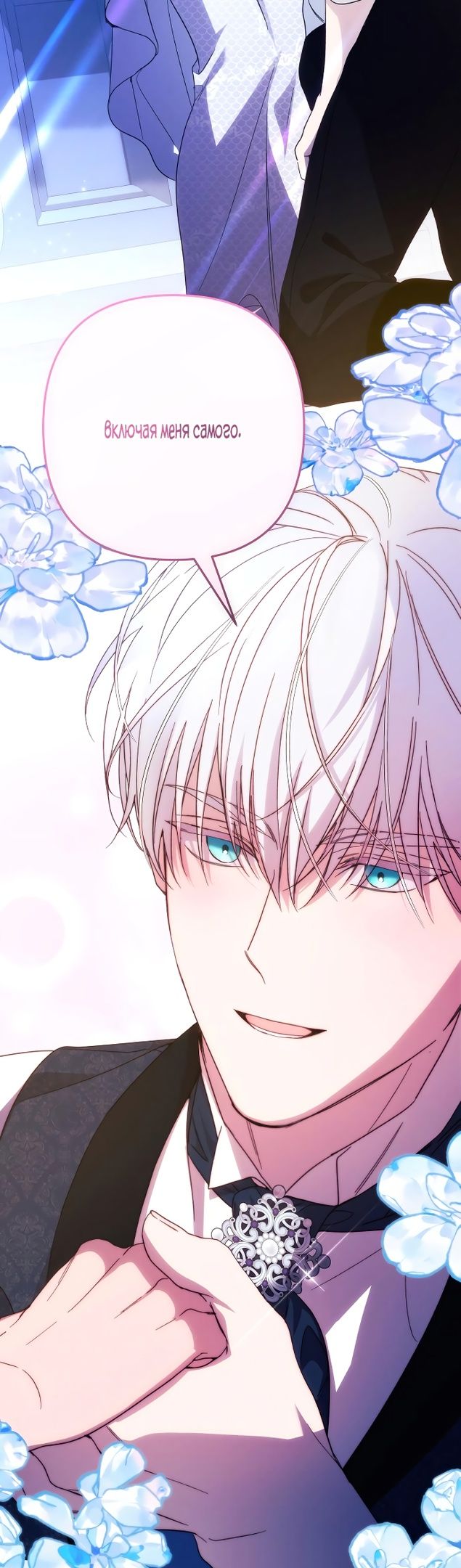 Глава 84 - страница 23