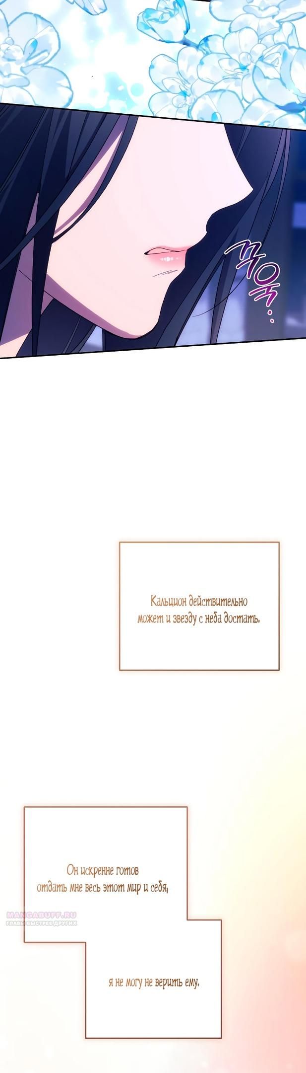 Глава 84 - страница 24