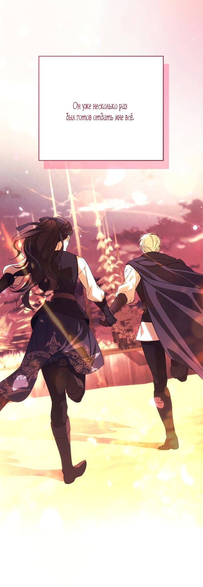 Глава 84 - страница 25