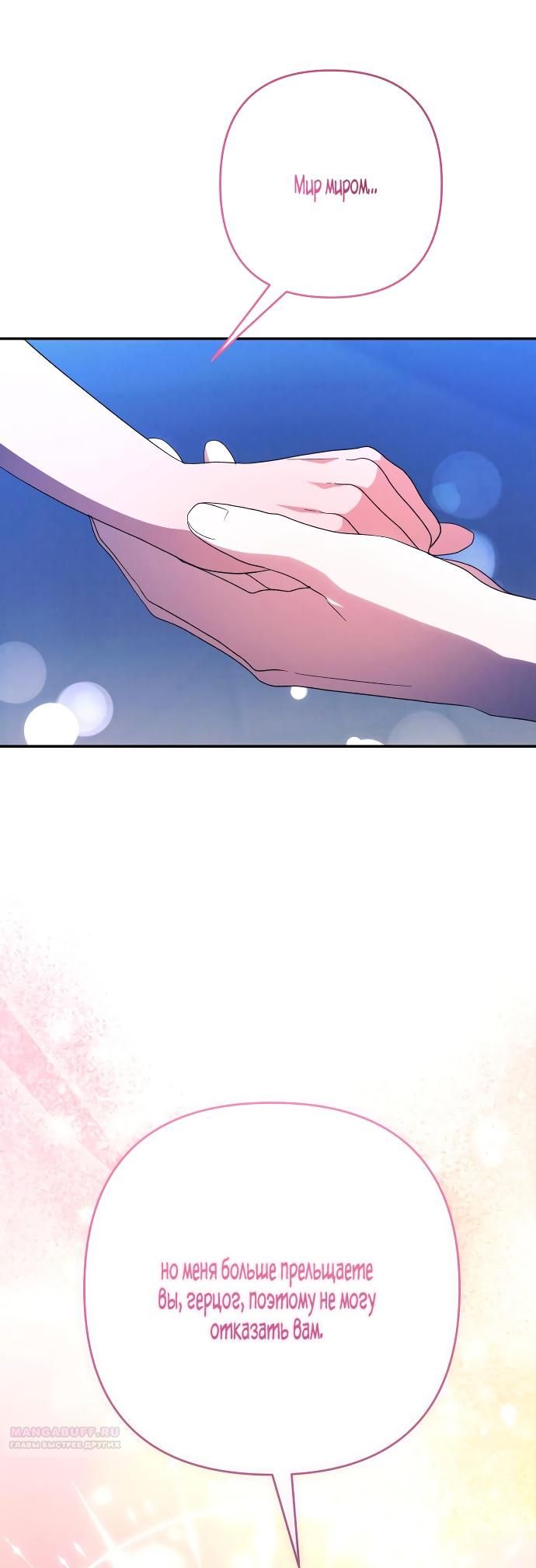 Глава 84 - страница 26