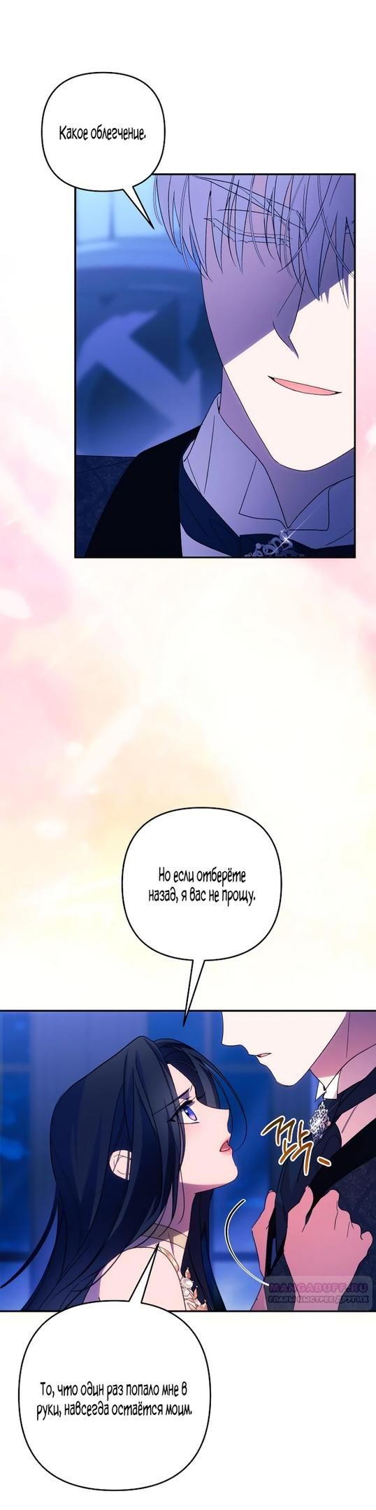 Глава 84 - страница 28