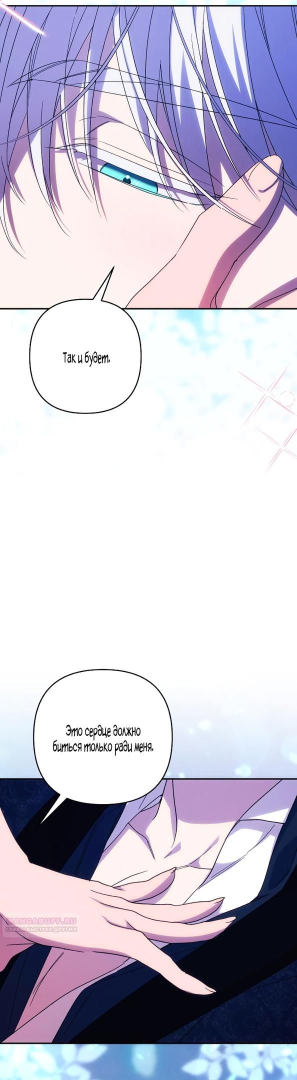 Глава 84 - страница 34