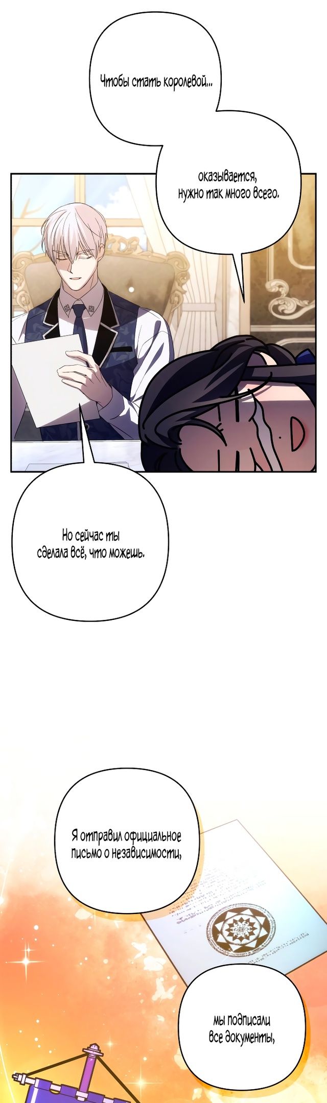 Глава 84 - страница 39