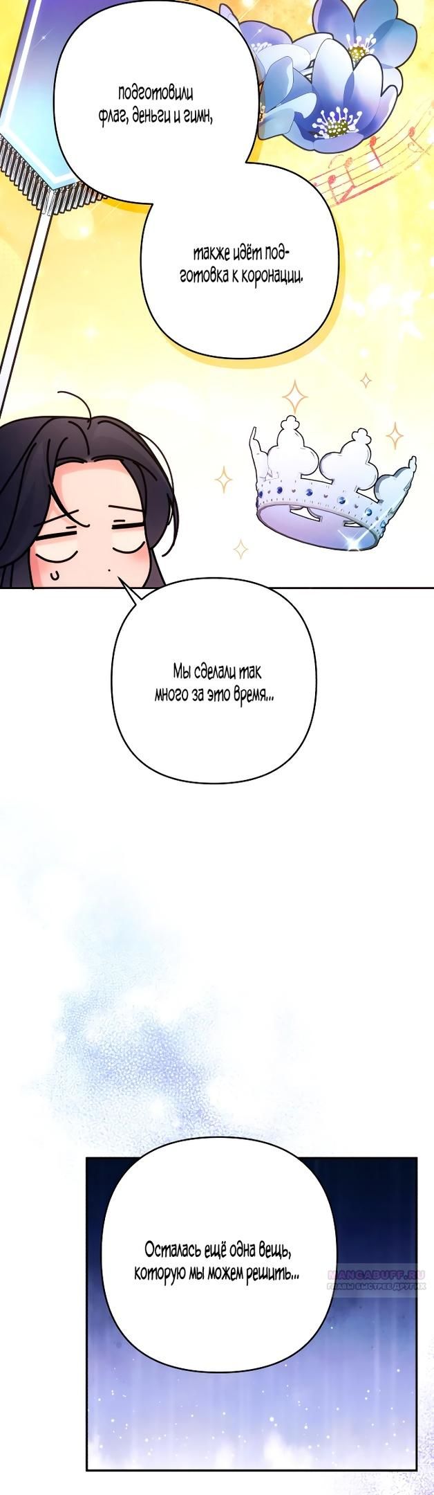 Глава 84 - страница 40