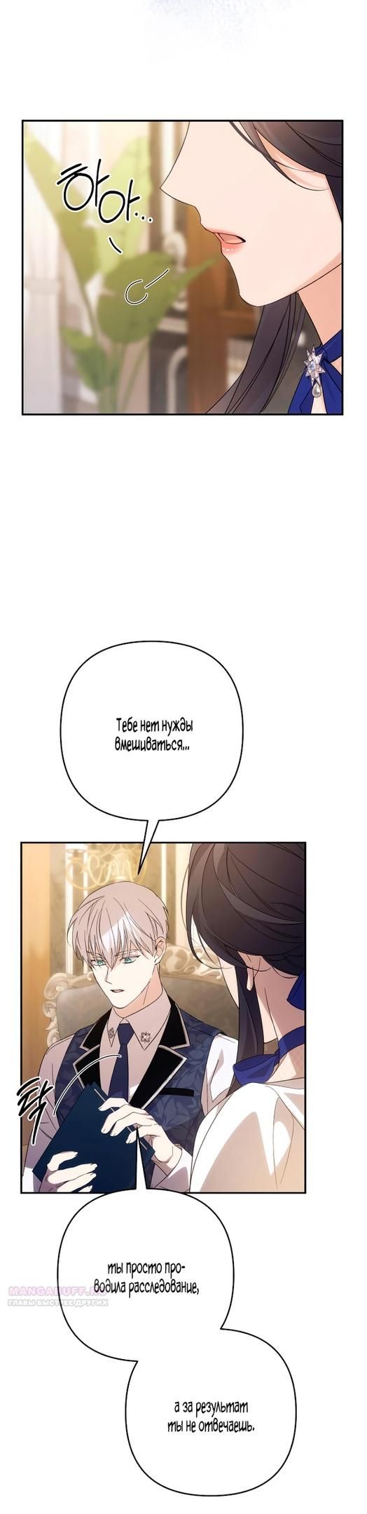 Глава 84 - страница 42