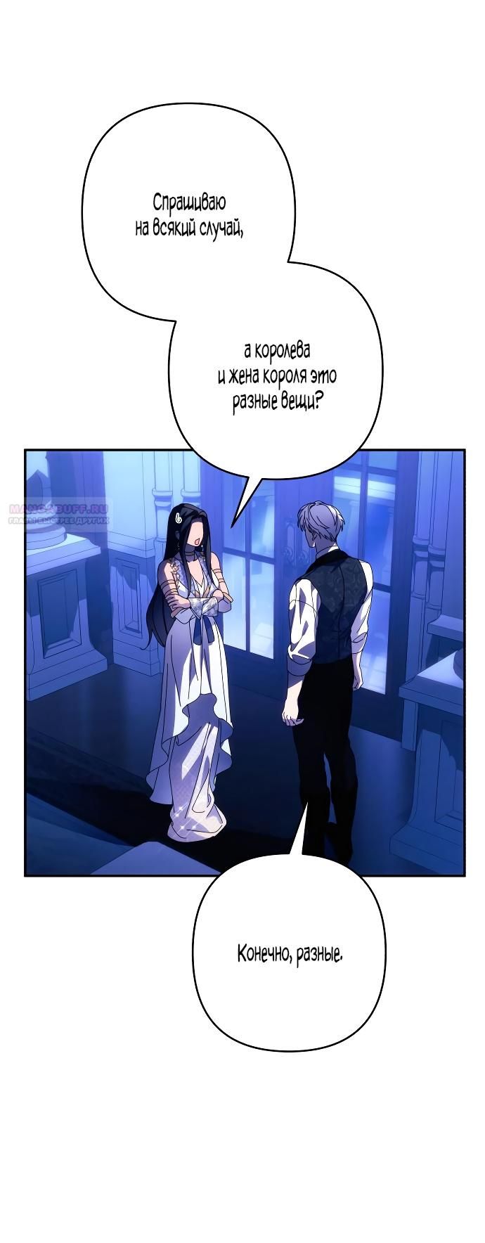 Глава 84 - страница 6