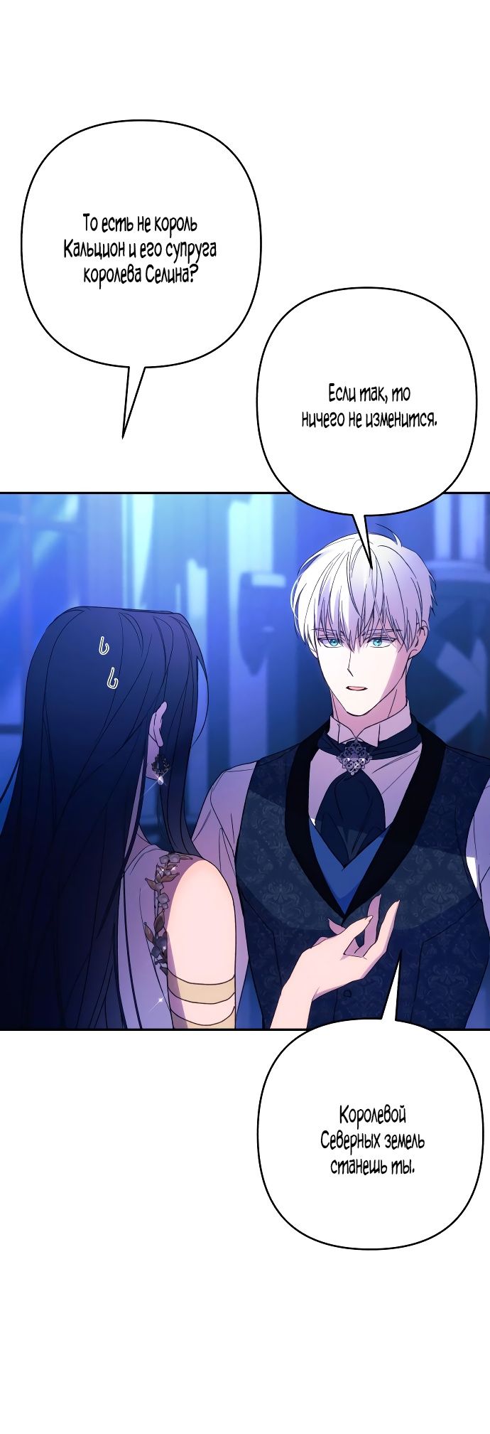 Глава 84 - страница 7