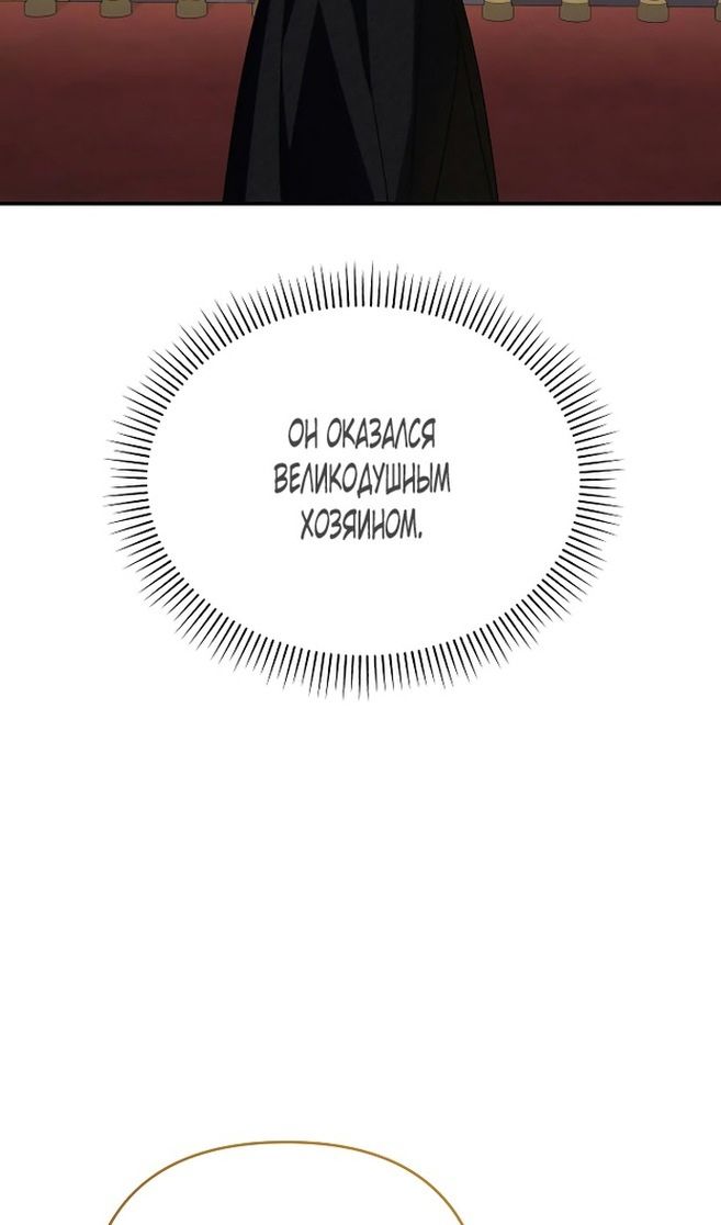 Глава 85 - страница 69