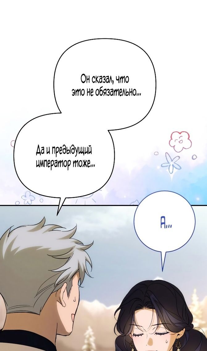 Глава 86 - страница 10