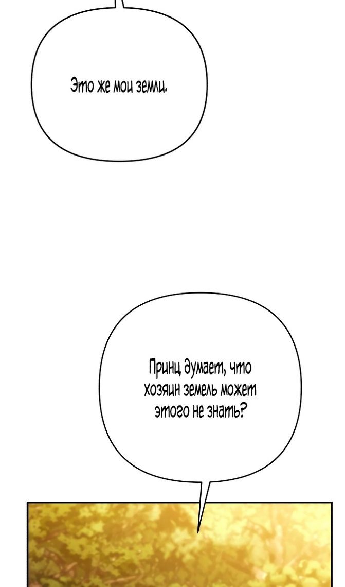 Глава 86 - страница 65