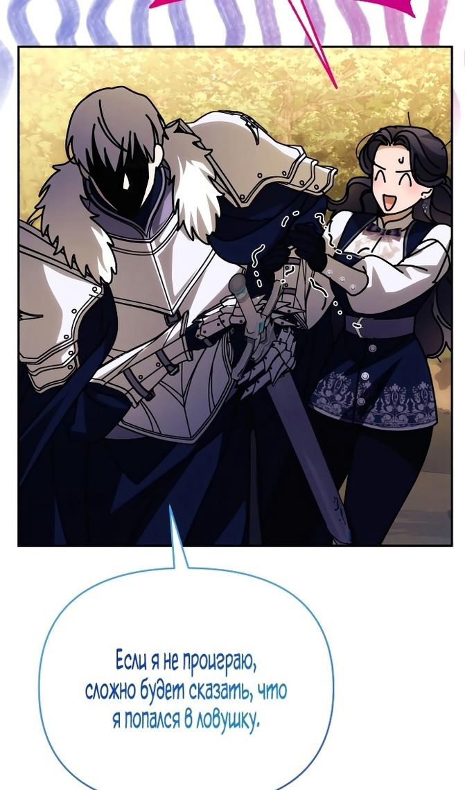 Глава 86 - страница 77