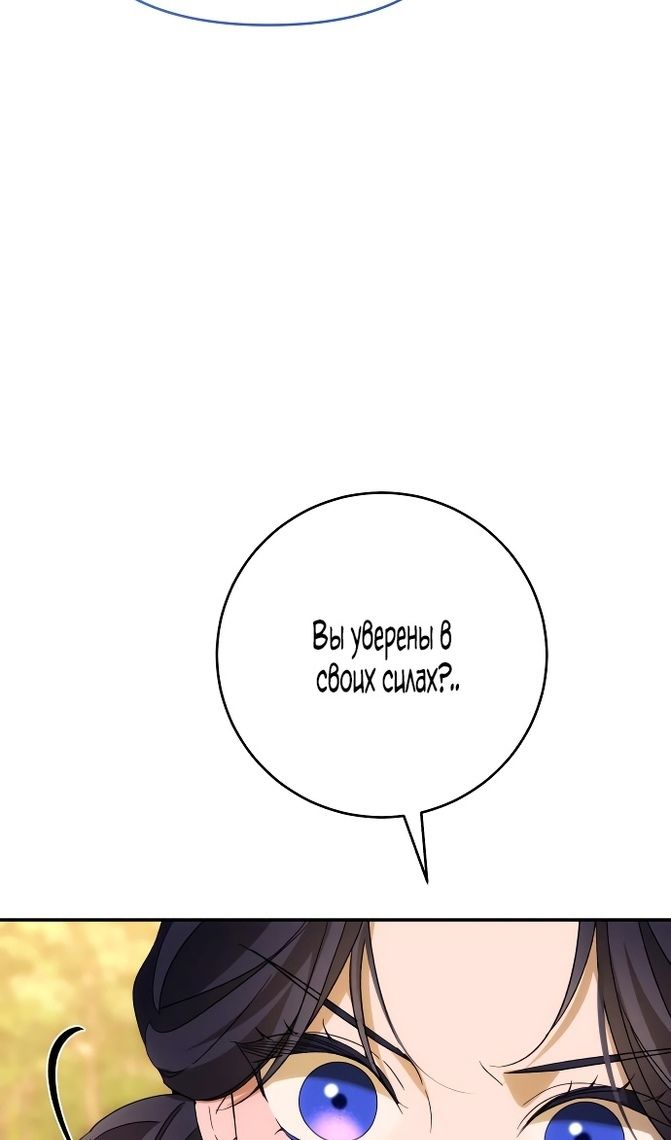 Глава 86 - страница 78