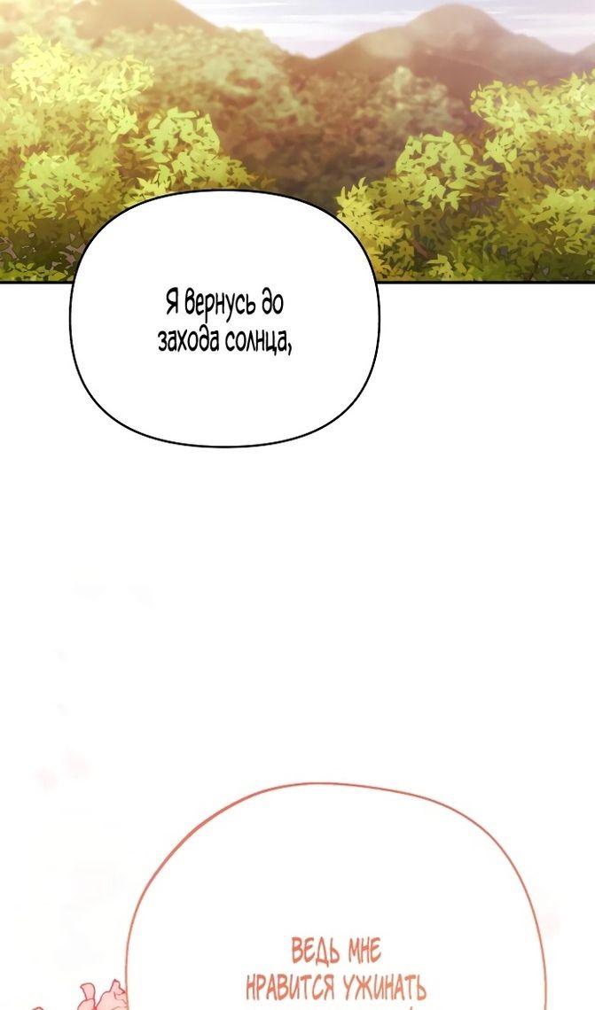 Глава 86 - страница 82