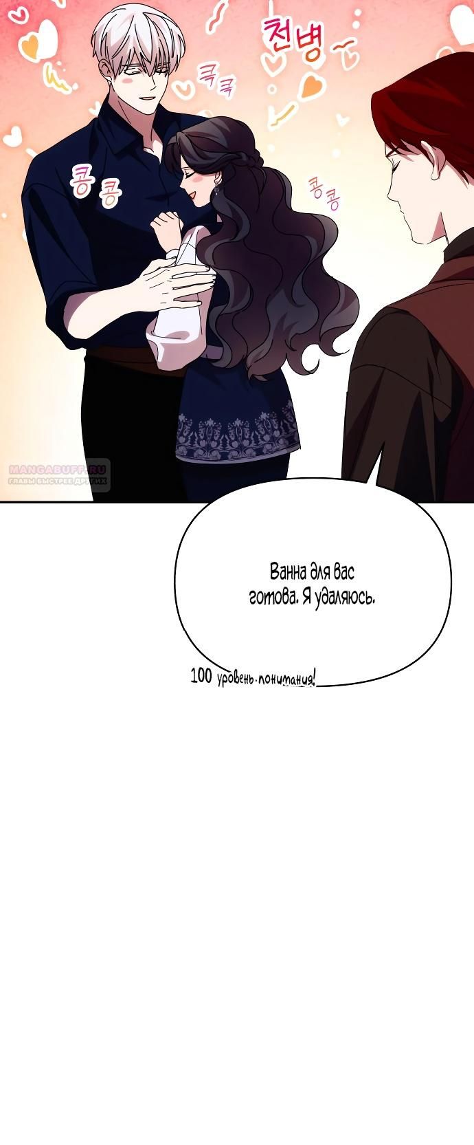 Глава 87 - страница 10