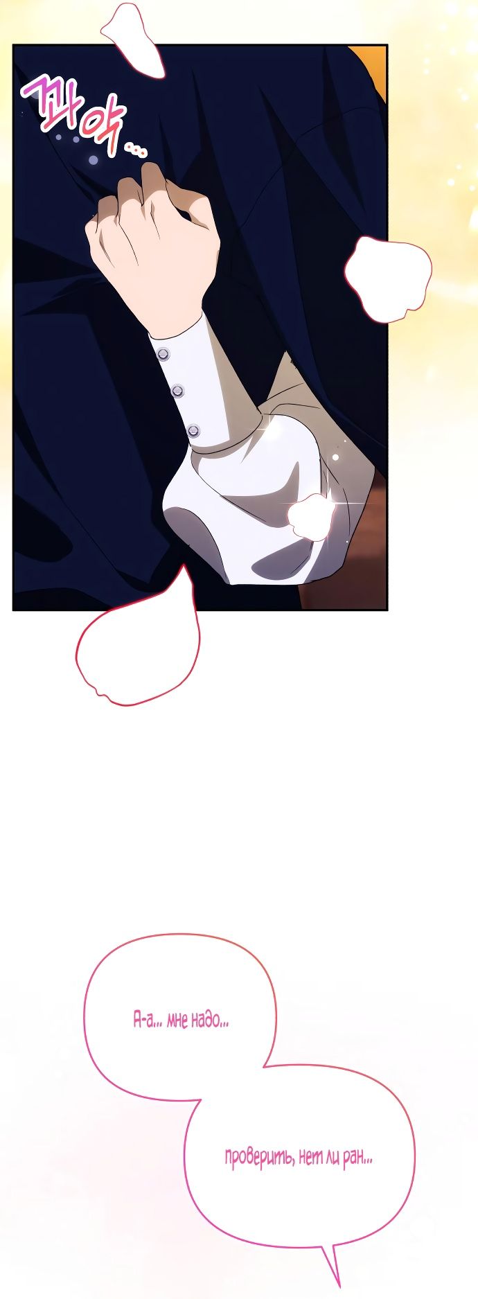 Глава 87 - страница 13