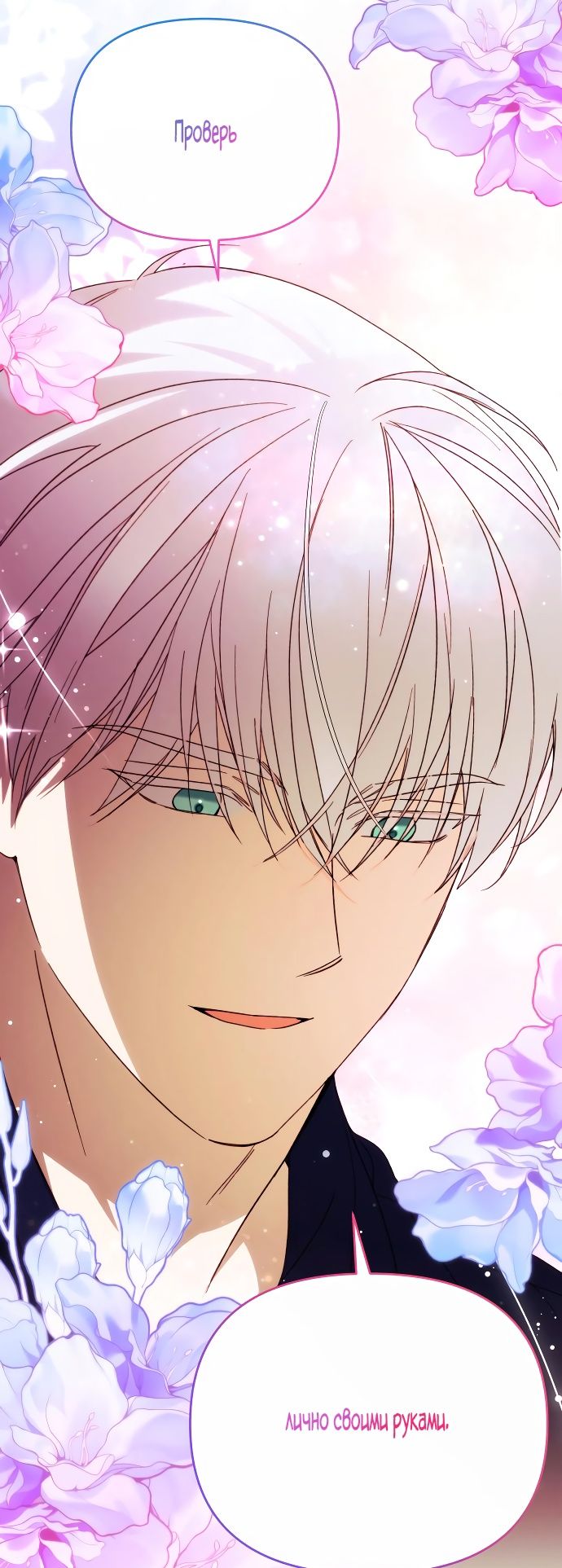 Глава 87 - страница 15