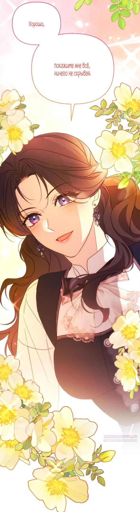 Глава 87 - страница 20