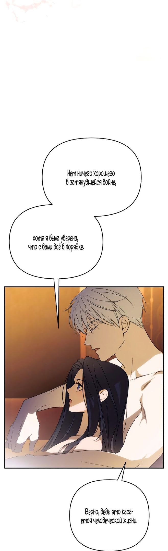 Глава 87 - страница 23