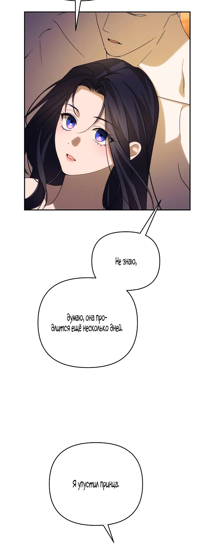 Глава 87 - страница 25