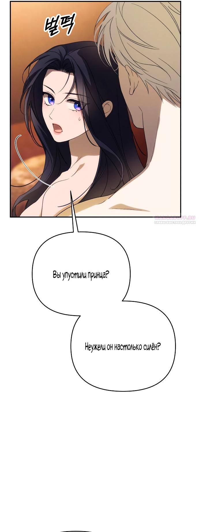 Глава 87 - страница 26