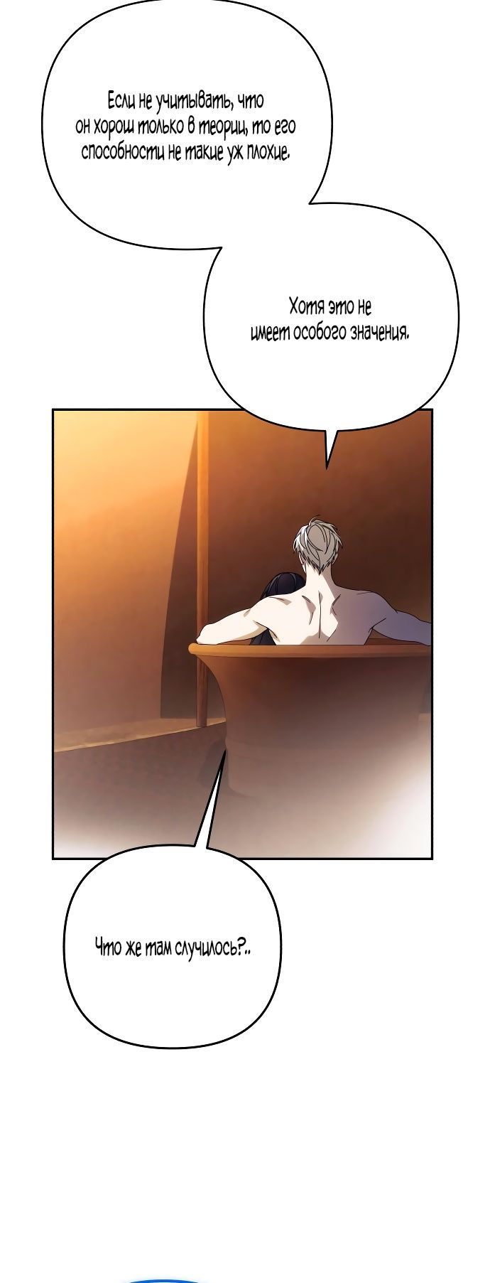 Глава 87 - страница 27