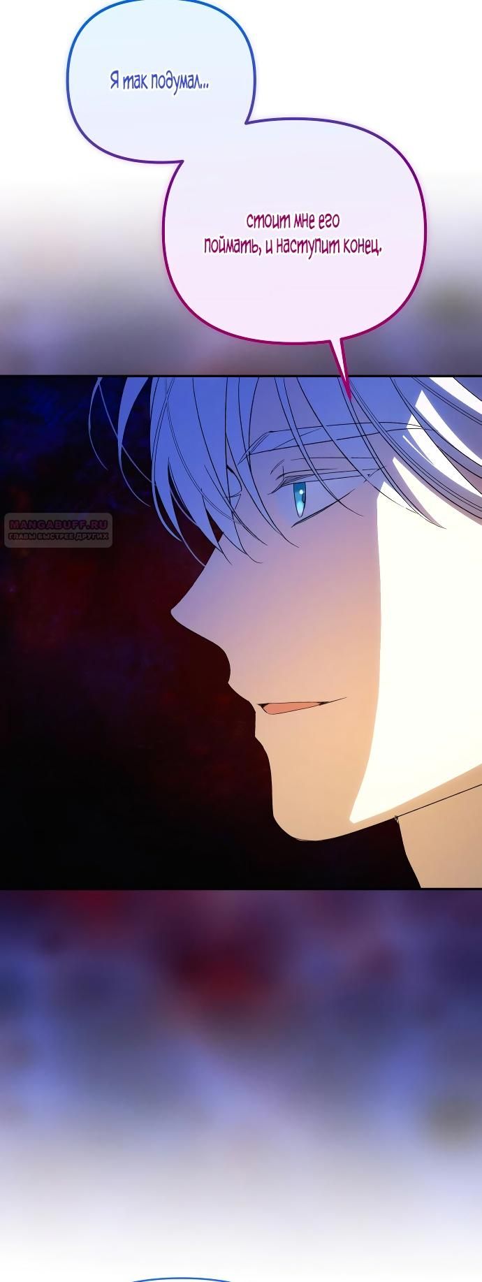 Глава 87 - страница 28