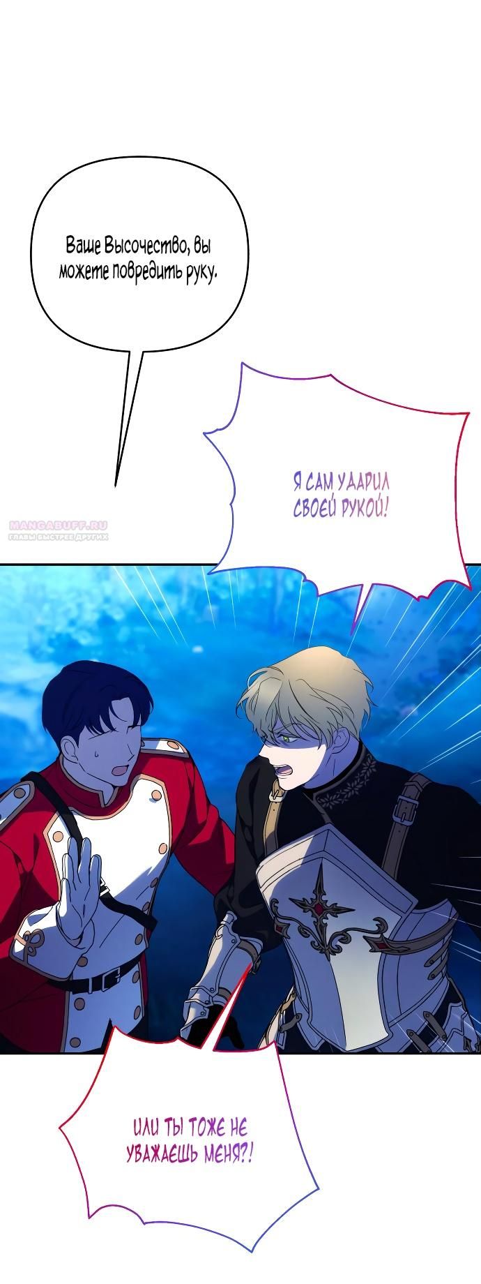 Глава 87 - страница 32