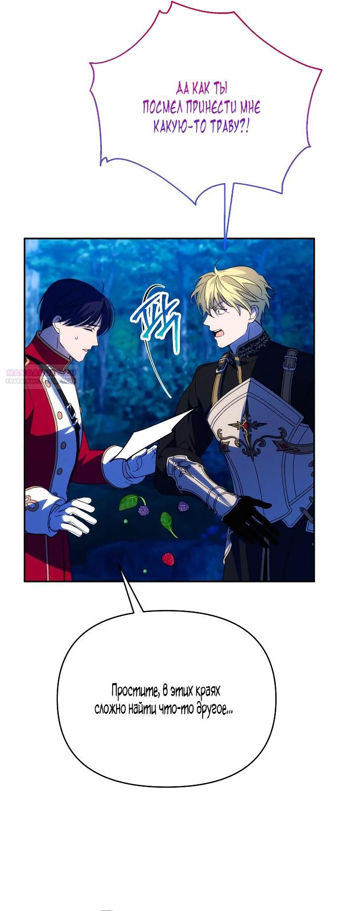 Глава 87 - страница 38