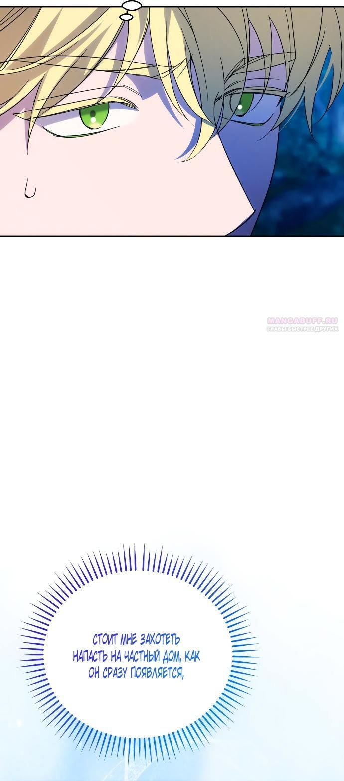 Глава 87 - страница 40